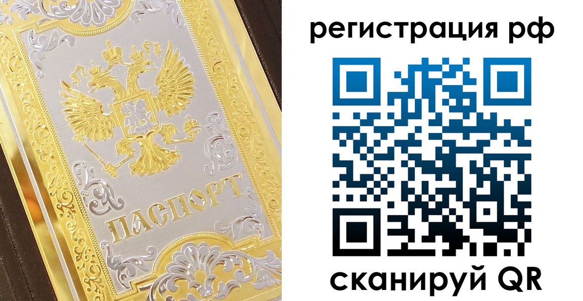 временная регистрация для всех в Лениногорске